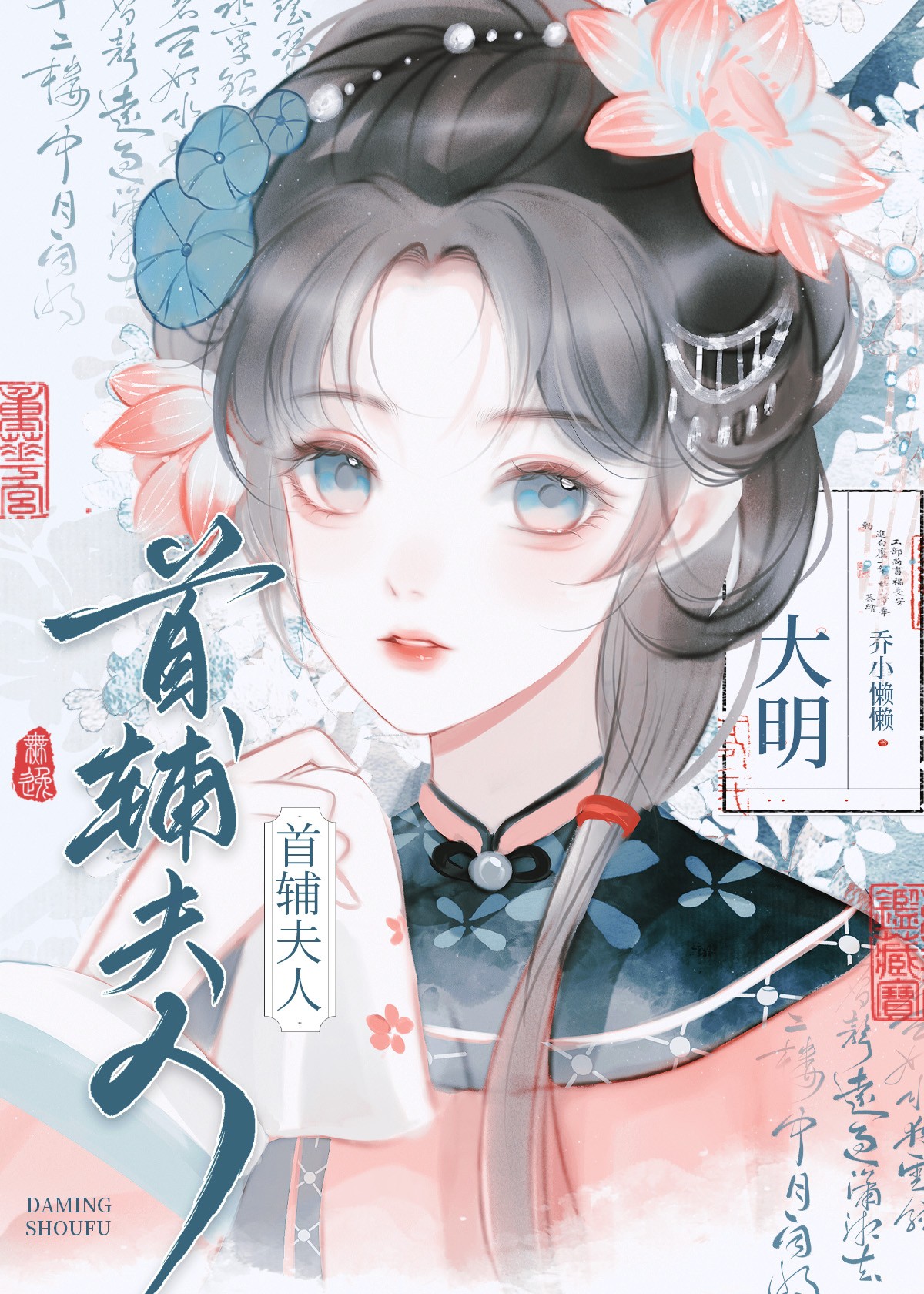 大明首辅txt全集