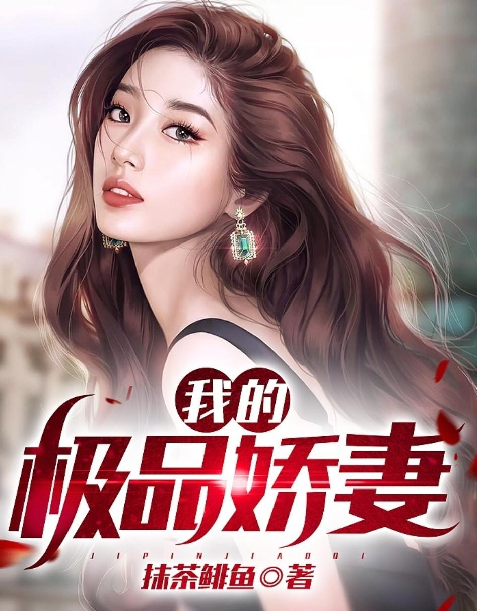 我的极品女神电影正版