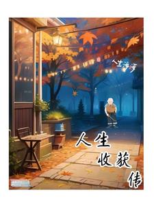 人生模拟器