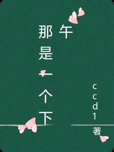 那是一个夜晚,宁静的窗外,雨静静地下着续写